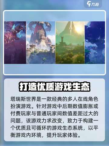 塔瑞斯世界是端游还是手游介绍截图4