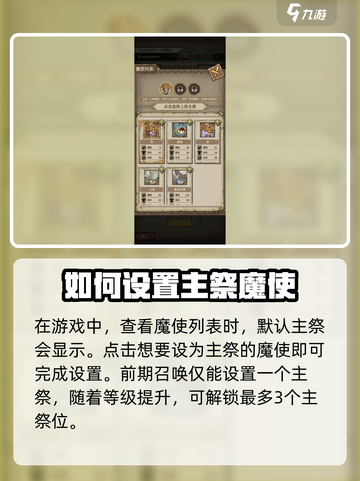 怪兽星球2怎么设置主祭介绍截图4