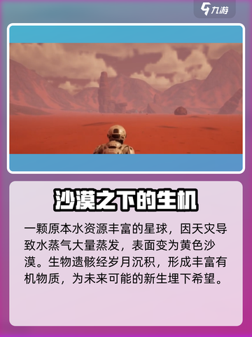 游戏名《创造吧我们的星球》🔥沙漠原油背景故事大揭秘！截图2