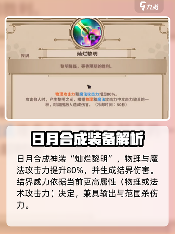 小骨英雄杀手月之戒💎装备全解析！游戏党必看🔥截图5