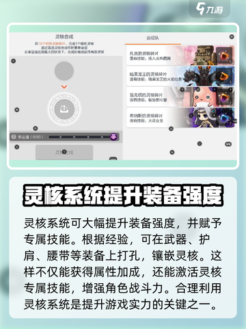 冒险岛枫之传说灵核系统有什么用介绍截图2