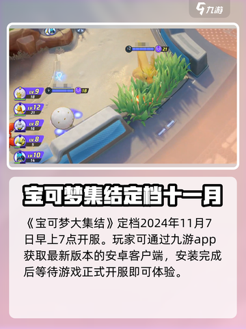 宝可梦大集结游戏最新版本下载地址​介绍截图2