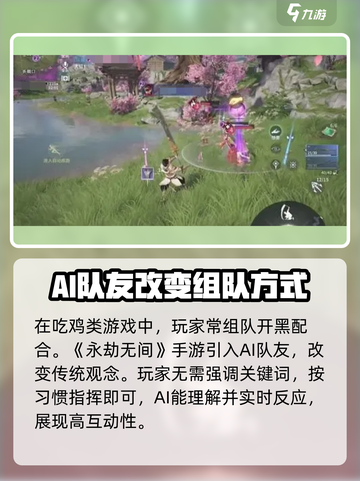 永劫无间手游：AI队友竟是卧底？💥🔥截图3