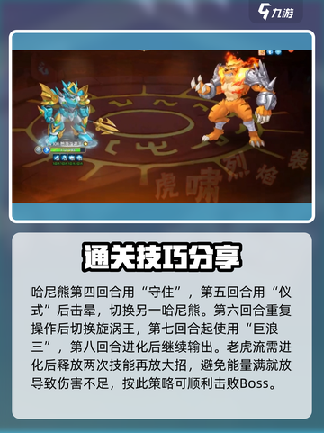西普大陆手游困难老虎怎么打介绍截图3