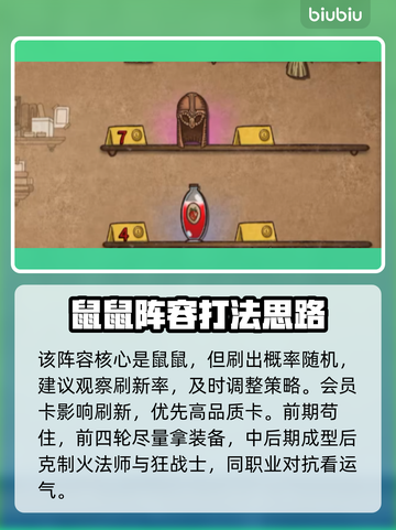 背包乱斗兽王流🔥游侠打法思路分享！🎮截图7