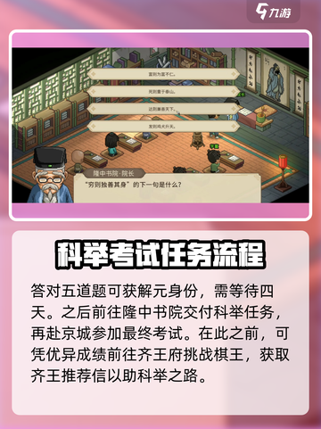 大侠立志传🔥答题技巧秘籍，助你称霸武林！🎉截图3