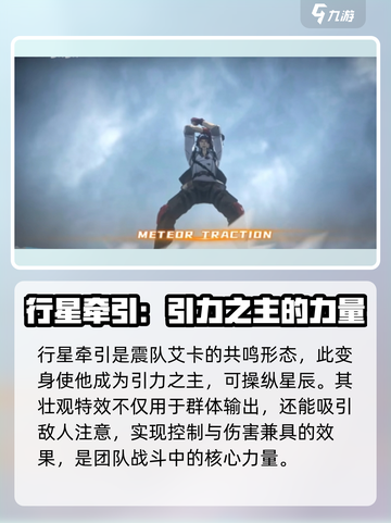 明日方舟：行星牵引序列大揭秘💥截图2