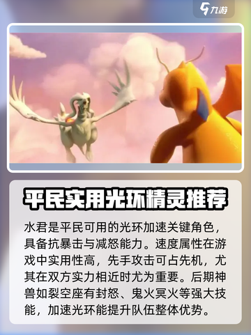 精灵觉醒平民必练精灵有哪些介绍截图3