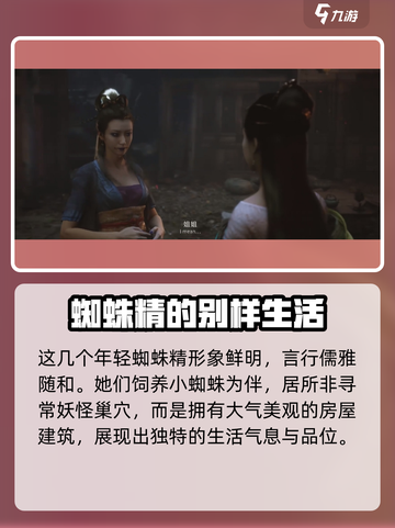 黑神话悟空蜘蛛精剧情是什么介绍截图3
