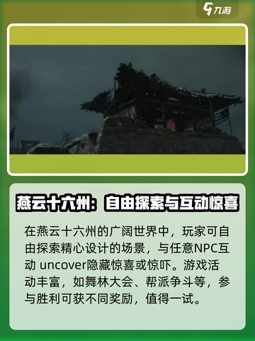 燕云十六声🔥朝代故事大起底，游戏迷必看！截图4