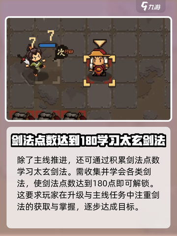 大江湖之苍龙与白鸟🔥太玄剑法学习攻略✨截图4
