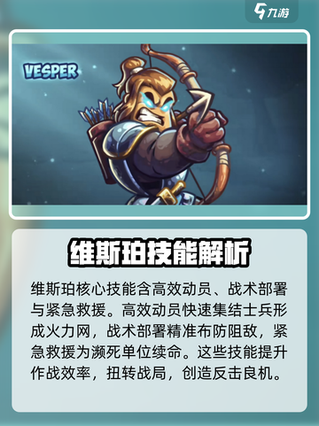 王国保卫战5：维斯珀技能强度分析🔥超详细！截图5