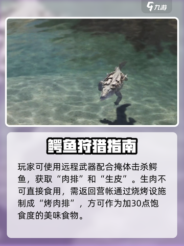 🔥《七日世界》鳄鱼肉获取攻略🍖截图3