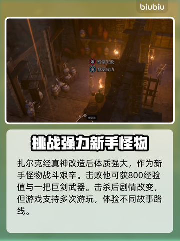 博德之门3✅序章杀指挥官全流程揭秘！🔥截图2