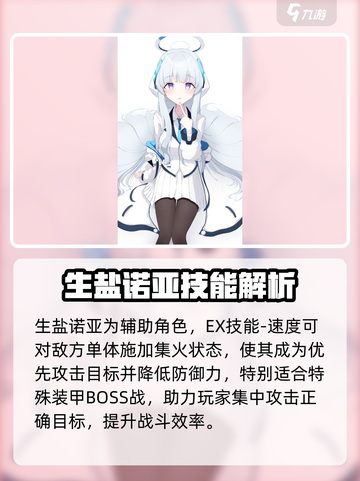 蔚蓝档案：生盐诺亚🔥超强角色解析来了！截图2