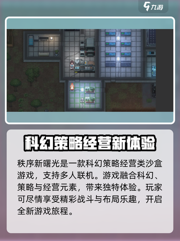秩序新曙光是单机吗介绍截图2