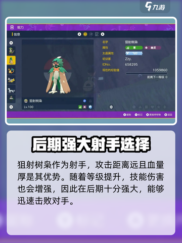 宝可梦大集结🔥最强射手推荐👇截图4