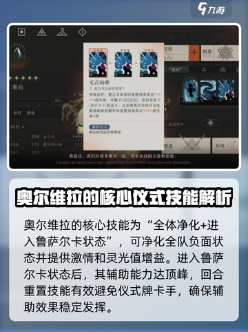 星痕共鸣奥尔维拉介绍介绍截图4