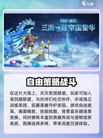 帝国与魔法图腾升级攻略介绍截图4