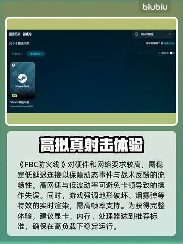 FBC防火线配置要求🔥轻松上手不求人！🎮截图3