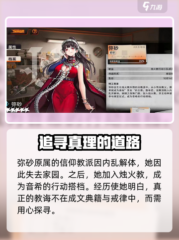 原神：新月同行的弥砂背景大起底！🔥截图2