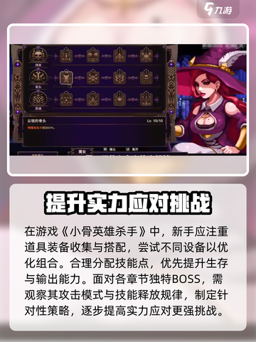 小骨英雄killer💡新手必看！极速上分攻略🎉截图5