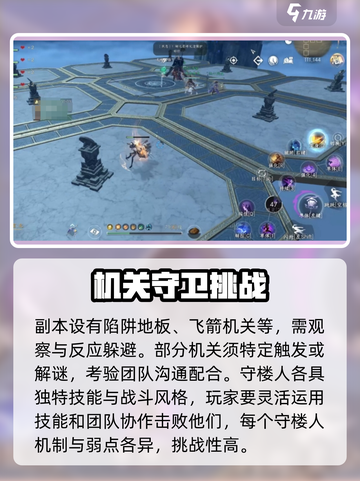 逆水寒雀隐重楼难度一怎么玩介绍截图3