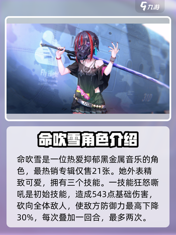 炽焰天穹：命吹雪技能实力大揭秘🔥截图2