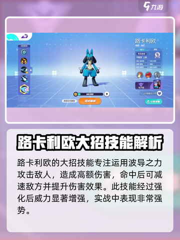 宝可梦大集结路卡利欧怎么玩介绍截图5