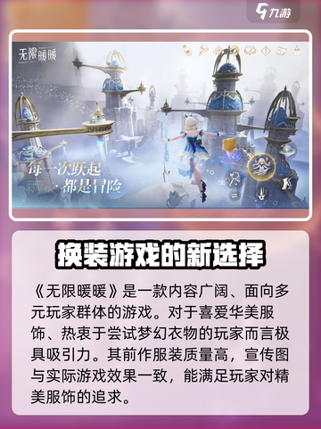 无限暖暖是什么类型的游戏介绍截图2