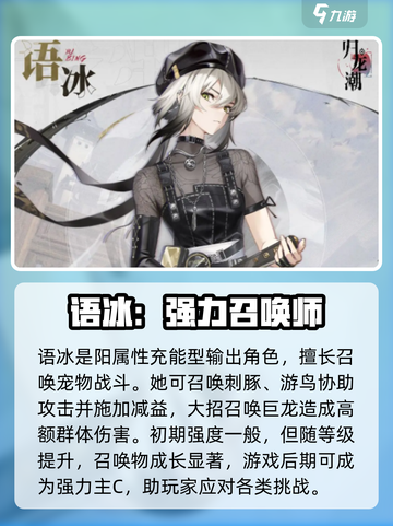 归龙潮主C角色推荐🔥游戏必备角色全攻略！🎮截图4