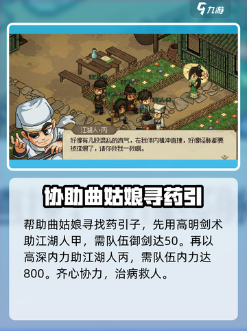 大侠立志传曲忘忧结缘攻略介绍截图3