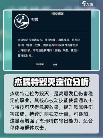 飞跃虹镜杰瑞特技能强度如何介绍截图2