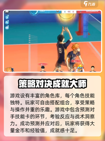 排球少年手游什么时候能玩介绍截图3