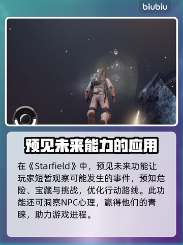 星空预见未来作用🔥游戏攻略全解析🌟截图2