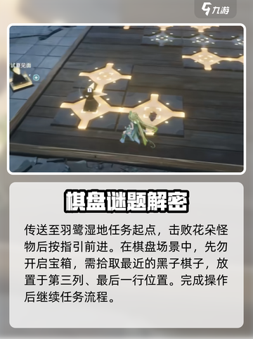 鸣潮🔥羽鹭湿地解谜全攻略📍轻松完成任务！截图2