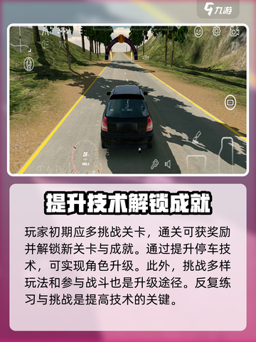 手动挡停车场2🔥超全玩法攻略来啦！ Parking Mania 2截图3