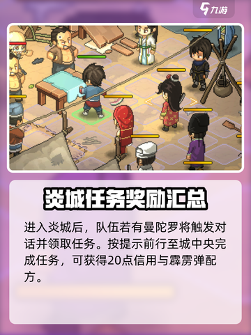 《大侠立志传》炎城攻略🔥带你称霸江湖！截图2