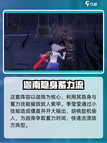 永劫无间手游🔥季迦桃最强阵容攻略来了！💥截图3