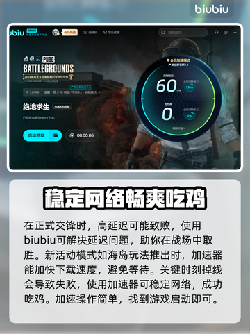  PUBG流畅玩✅推荐加速器🔥不掉线截图4