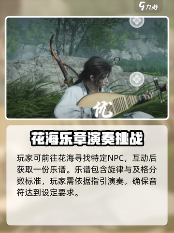 燕云十六声丝竹雅韵玩法攻略介绍截图3