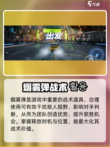 🔥《极品飞车集结》烟雾弹神操作！💨截图2