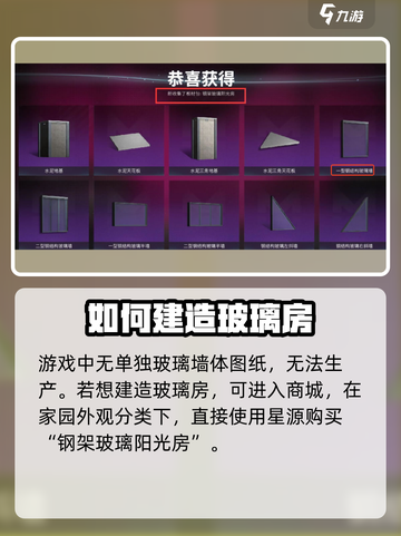 七日世界玻璃墙房🔥建造解锁全攻略！🎮截图2