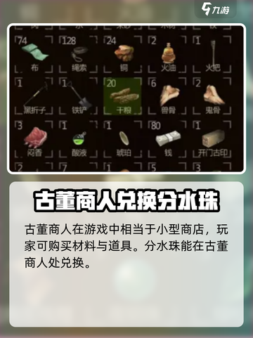 盗墓长生印分水珠怎么得介绍截图3