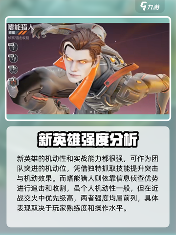 高能英雄角色推荐攻略介绍截图4
