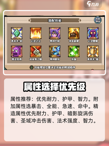 英雄冒险团牧师怎么玩介绍截图2