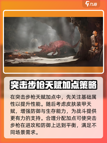 破碎之地突击步枪天赋加点分享介绍截图2