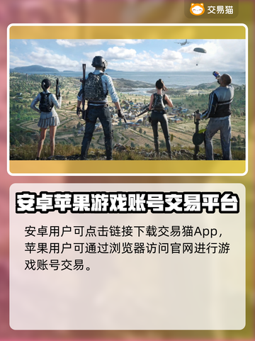 🔥和平精英买号平台大揭秘！🎮截图2