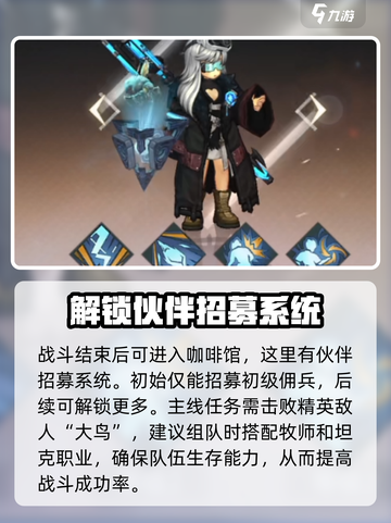 吟游战记百眼机动队🔥超强攻略玩法速看！截图4