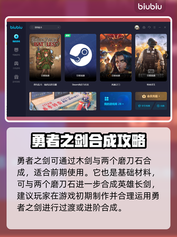 背包乱斗勇者之剑合成攻略✨新手必看🔥截图3